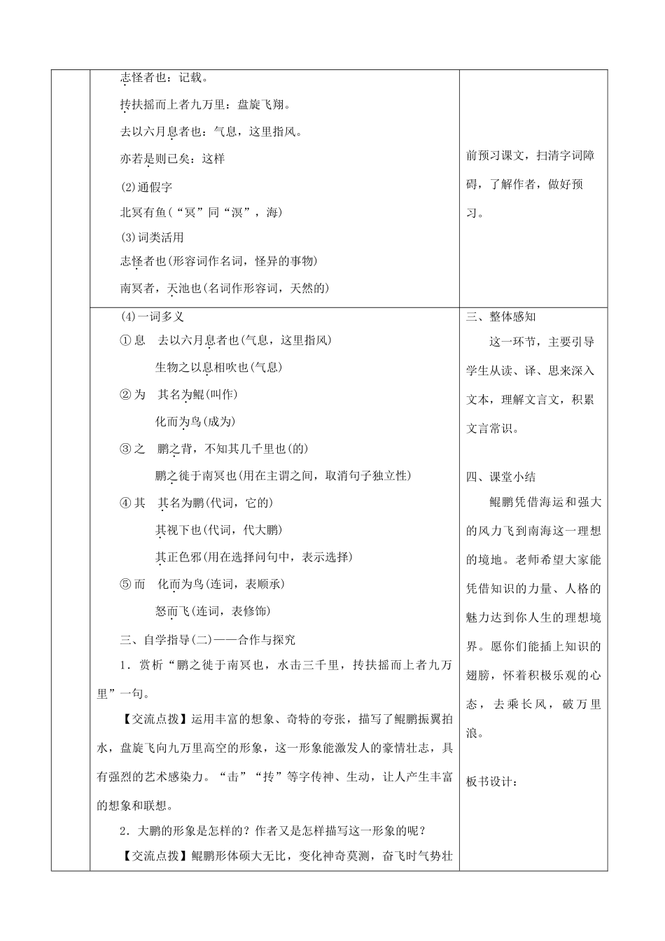 春九年级语文下册 第16课 寓言四则《北冥有鱼》学案 长春版-长春版初中九年级下册语文学案_第2页