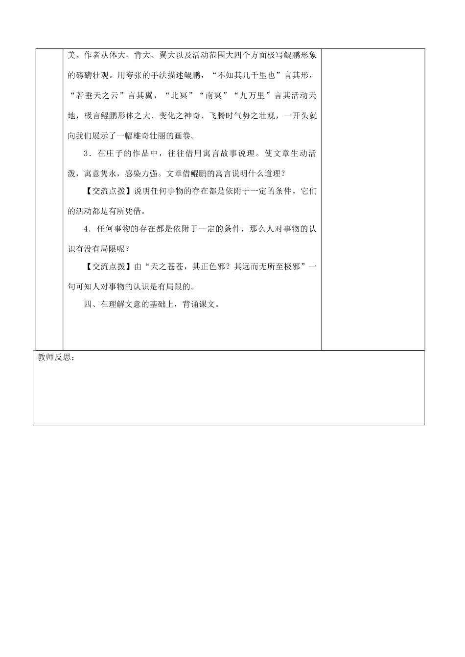 春九年级语文下册 第16课 寓言四则《北冥有鱼》学案 长春版-长春版初中九年级下册语文学案_第3页