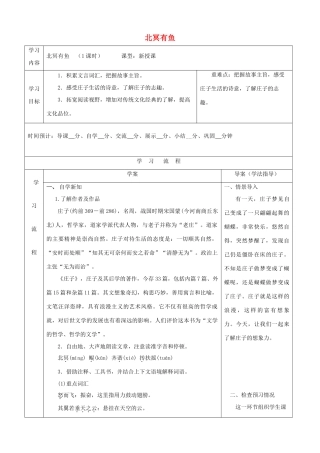 春九年级语文下册 第16课 寓言四则《北冥有鱼》学案 长春版-长春版初中九年级下册语文学案