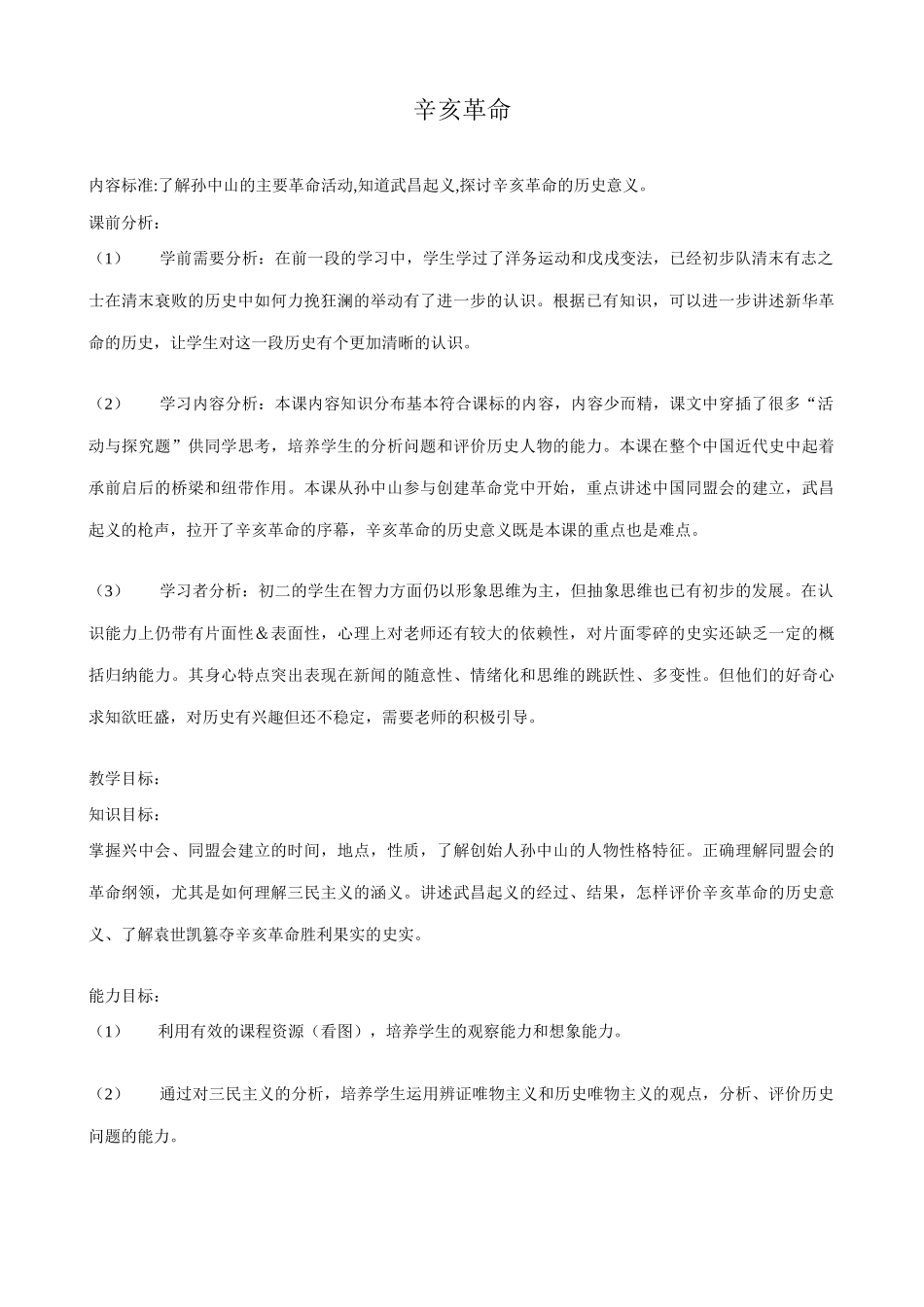 八年级历史人教版辛亥革命_第1页