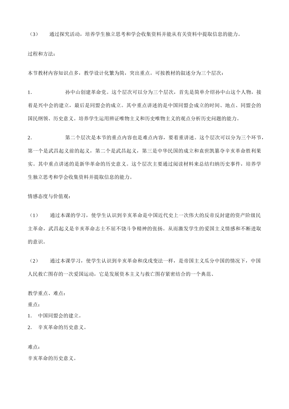 八年级历史人教版辛亥革命_第2页