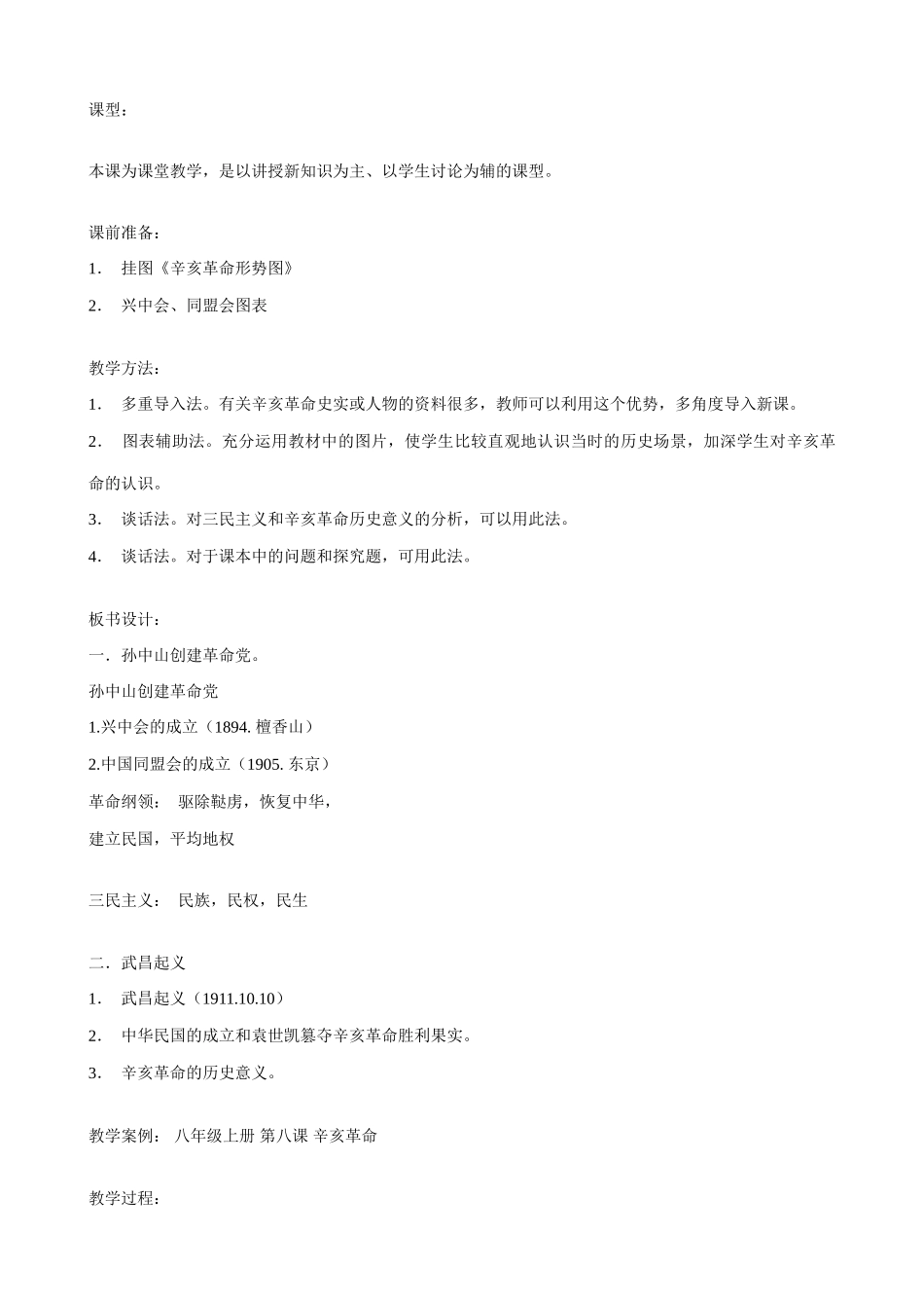 八年级历史人教版辛亥革命_第3页