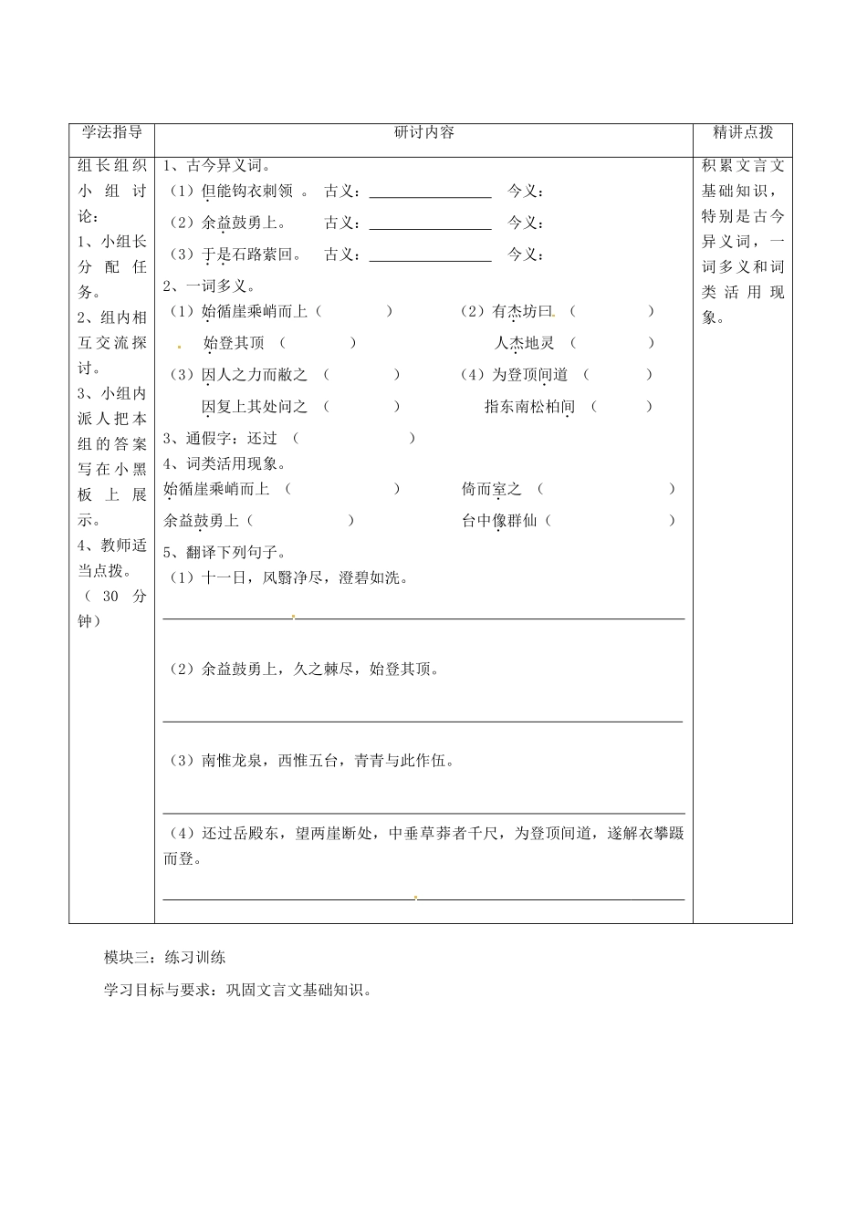 广东省河源市中英文实验学校八年级语文上册《游恒山记》讲学稿1 人教新课标版_第2页