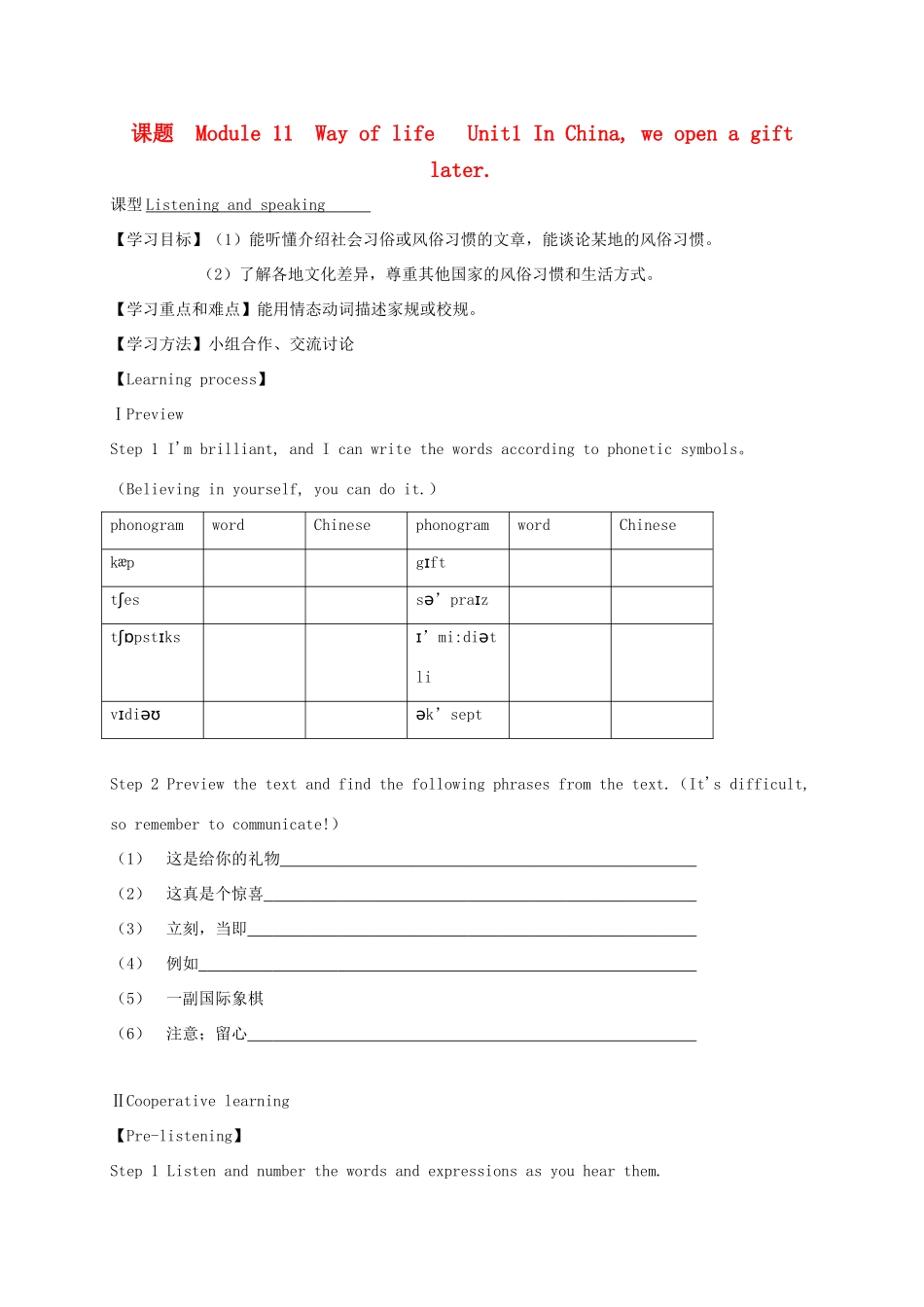 八年级英语上册 Module 11 Way of life Unit 1 In China ,we open a gift later导学案 （新版）外研版-（新版）外研版初中八年级上册英语学案_第1页