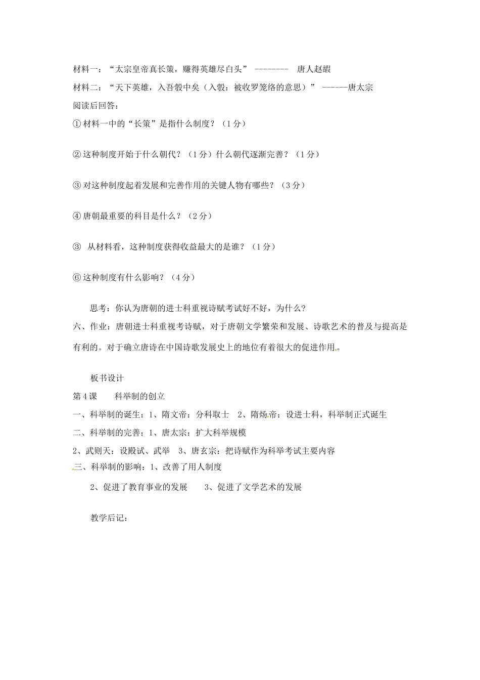 湖南省常德市第九中学七年级历史下册 第一单元  第4课《科举制度的创立》教案 新人教版_第3页