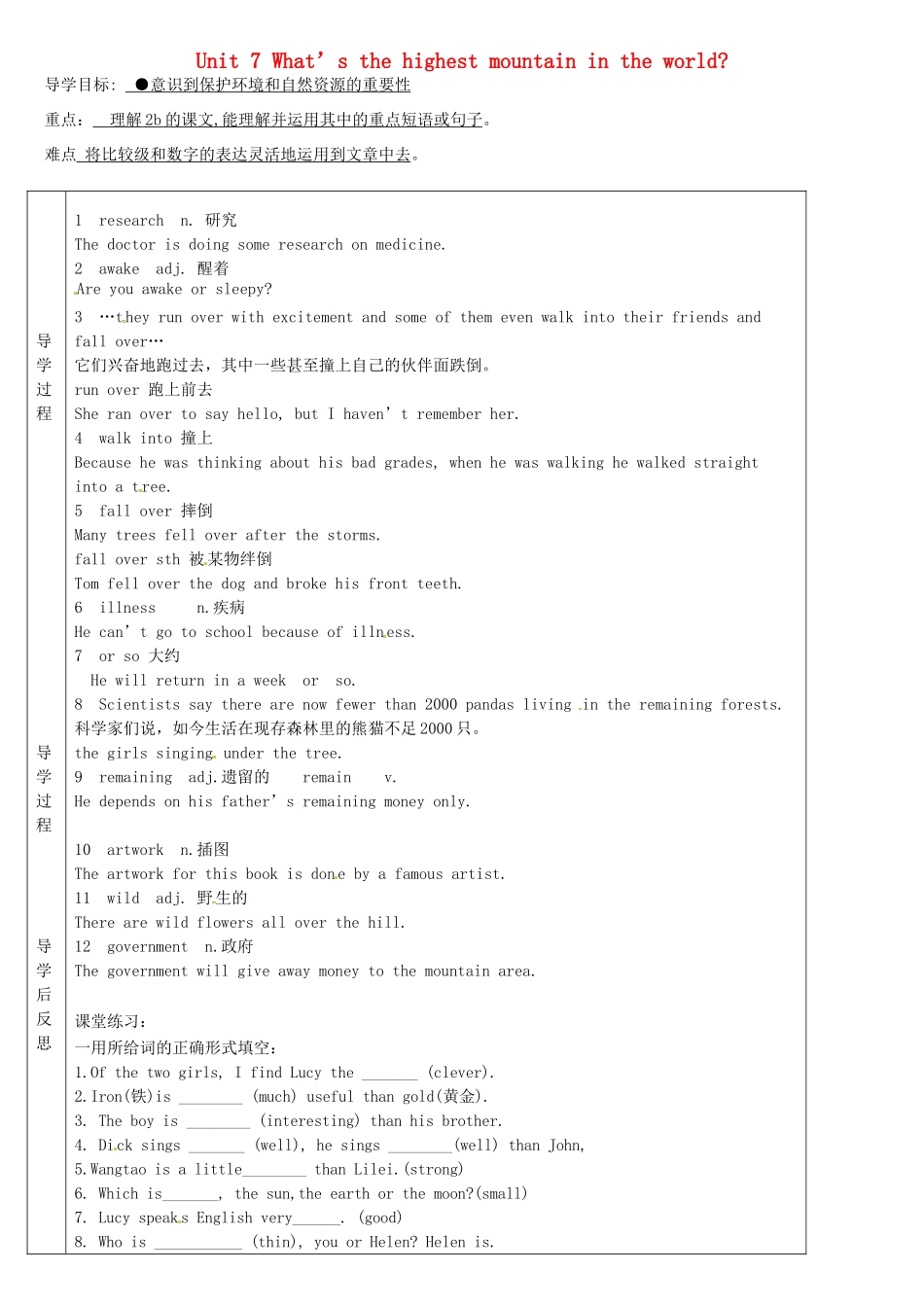 八年级英语下册《Unit 7 What’s the highest mountain in the world》导学案2 （新版）人教新目标版-（新版）人教新目标版初中八年级下册英语学案_第1页