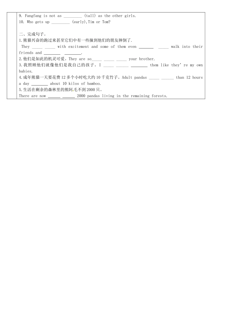 八年级英语下册《Unit 7 What’s the highest mountain in the world》导学案2 （新版）人教新目标版-（新版）人教新目标版初中八年级下册英语学案_第2页