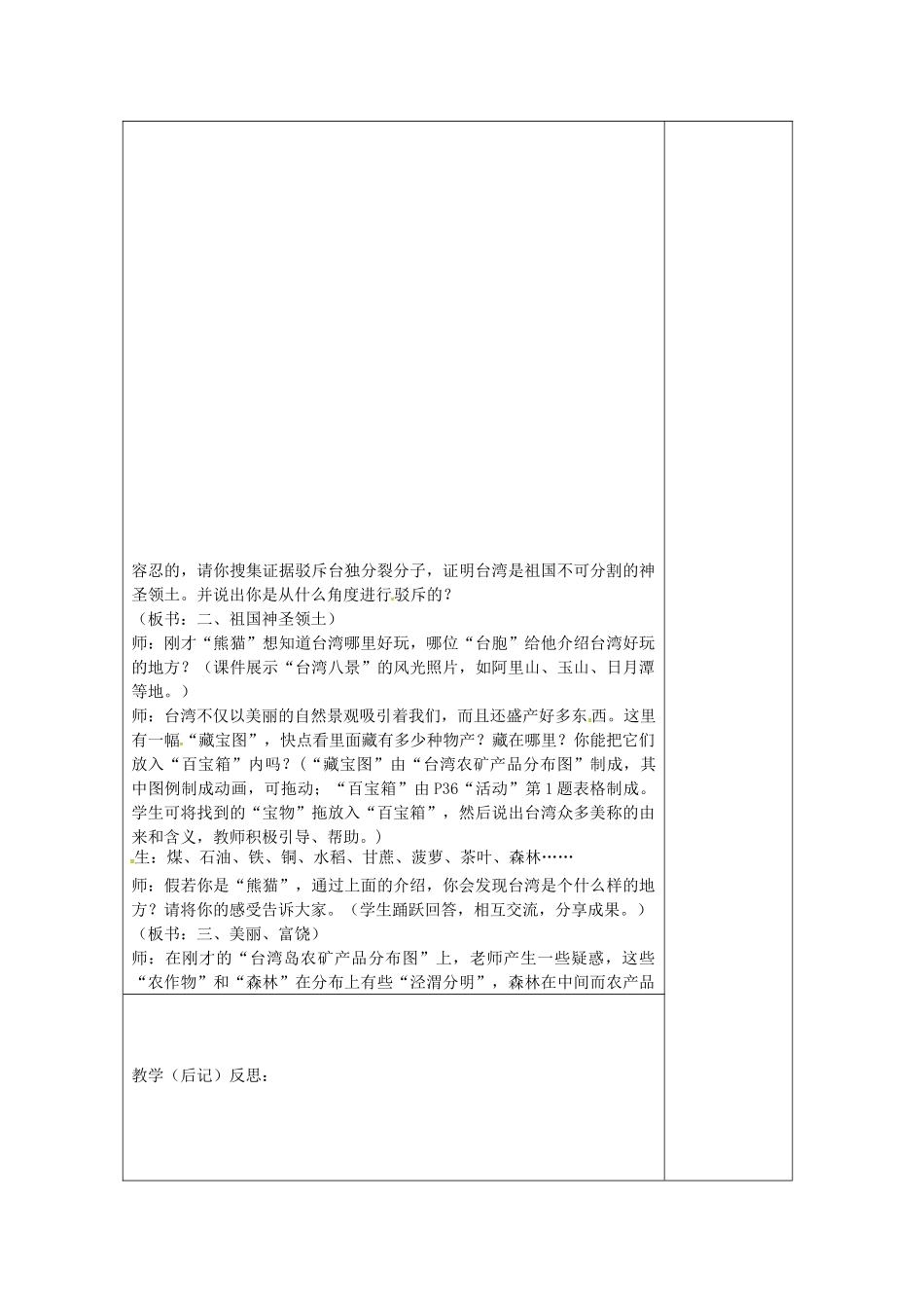 八年级历史下册 第17课 历史专题讲座 台湾问题教案2 岳麓版-岳麓版初中八年级下册历史教案_第2页