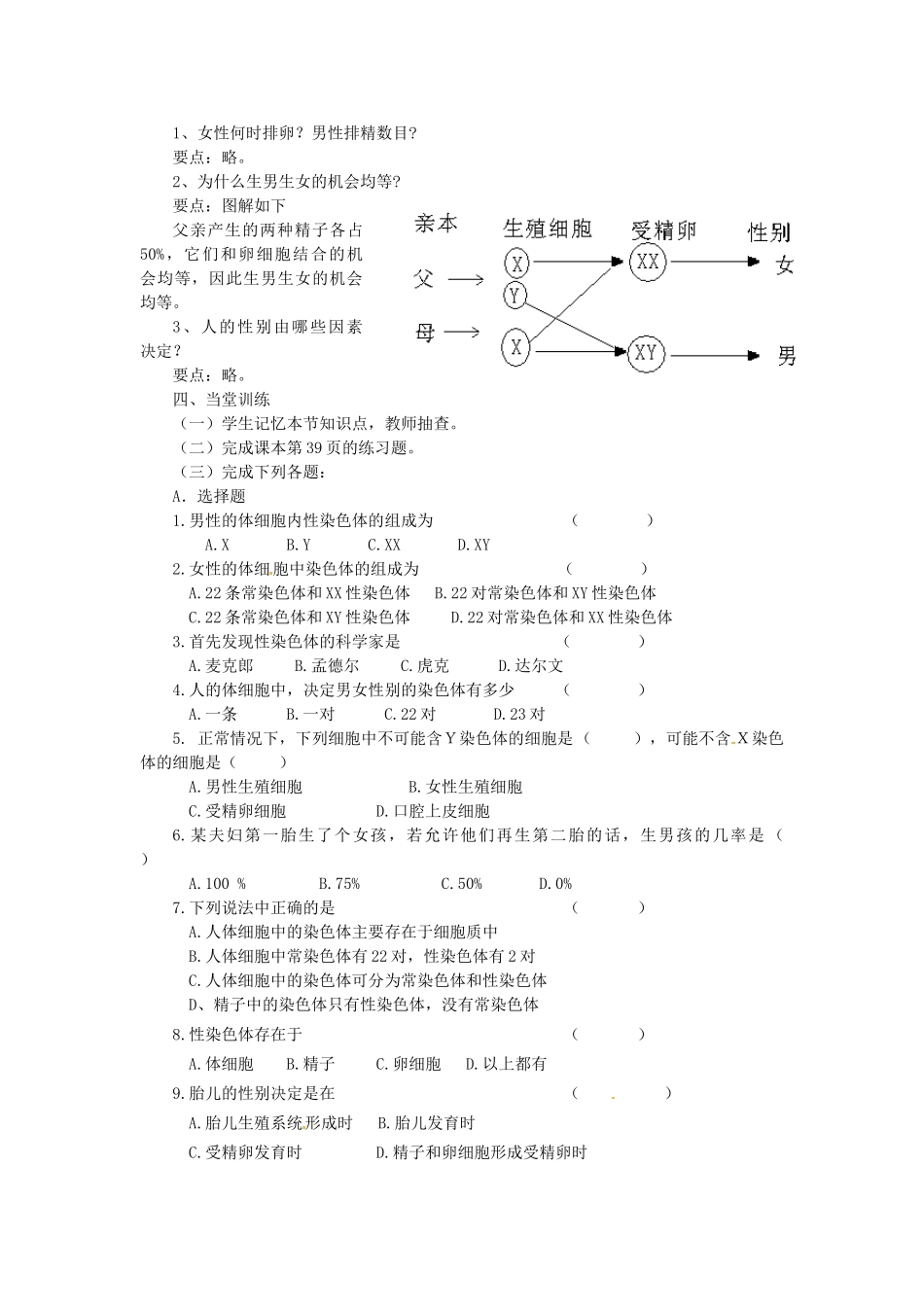 河南省濮阳市实验中学八年级生物下册 第七单元 2.4 人的性别遗传学案（无答案） 新人教版_第2页