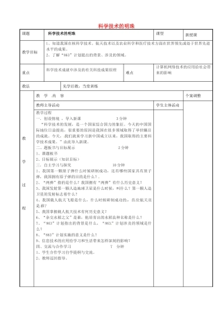 八年级历史下册 6.1 摘取科学技术的明珠教案 川教版-川教版初中八年级下册历史教案