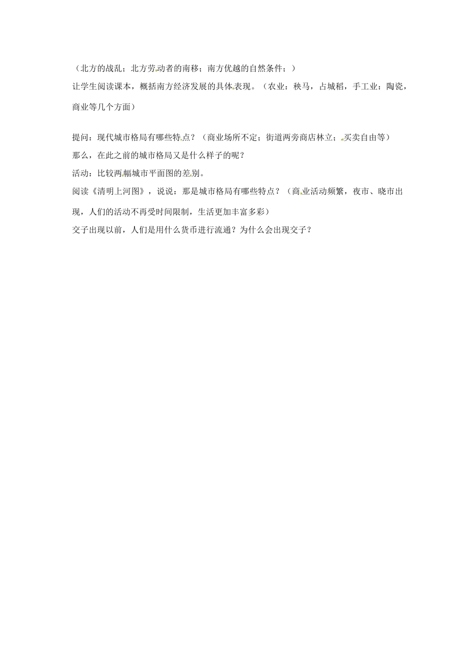 八年级历史与社会上册 4.3《多元文化的交融与世俗的时代》教案 人教新课标版_第2页