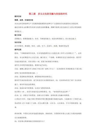 八年级历史与社会上册 4.3《多元文化的交融与世俗的时代》教案 人教新课标版
