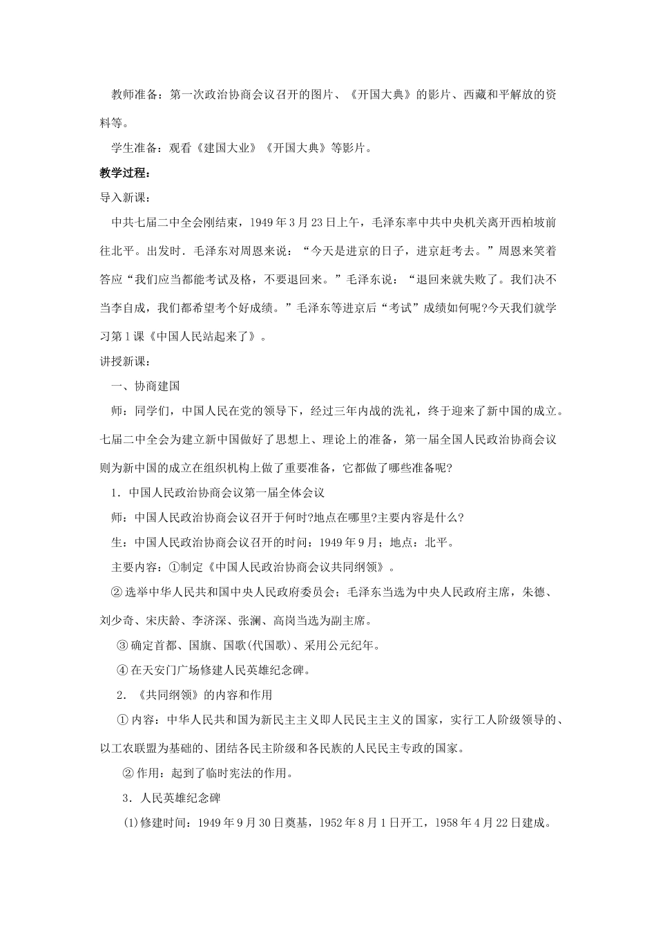 八年级历史下册 第1课《中国人民站起来了》教案 岳麓版-岳麓版初中八年级下册历史教案_第3页