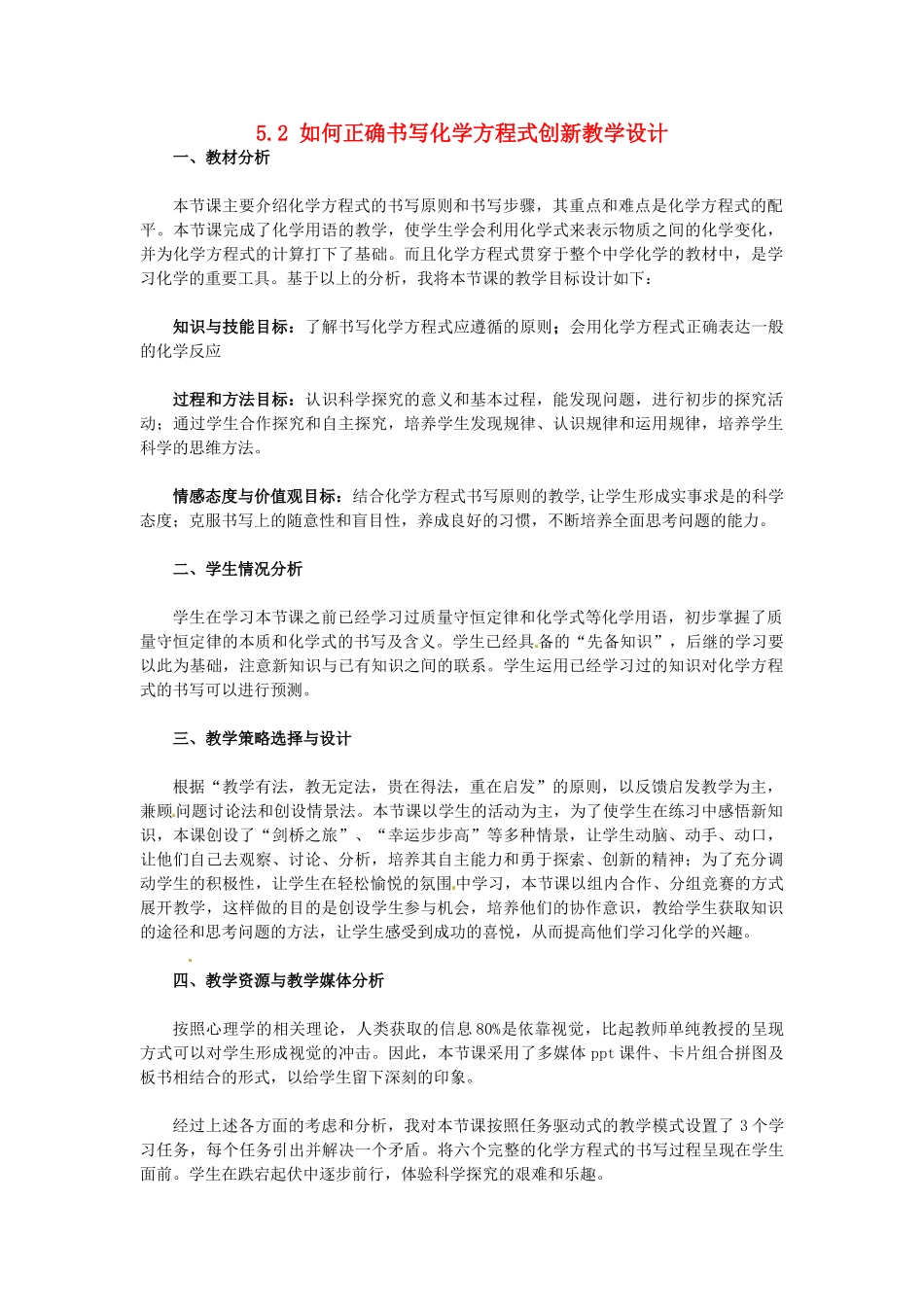 黑龙江省哈尔滨市第一零九中学九年级化学上册 5.2 如何正确书写化学方程式创新教学设计 新人教版_第1页