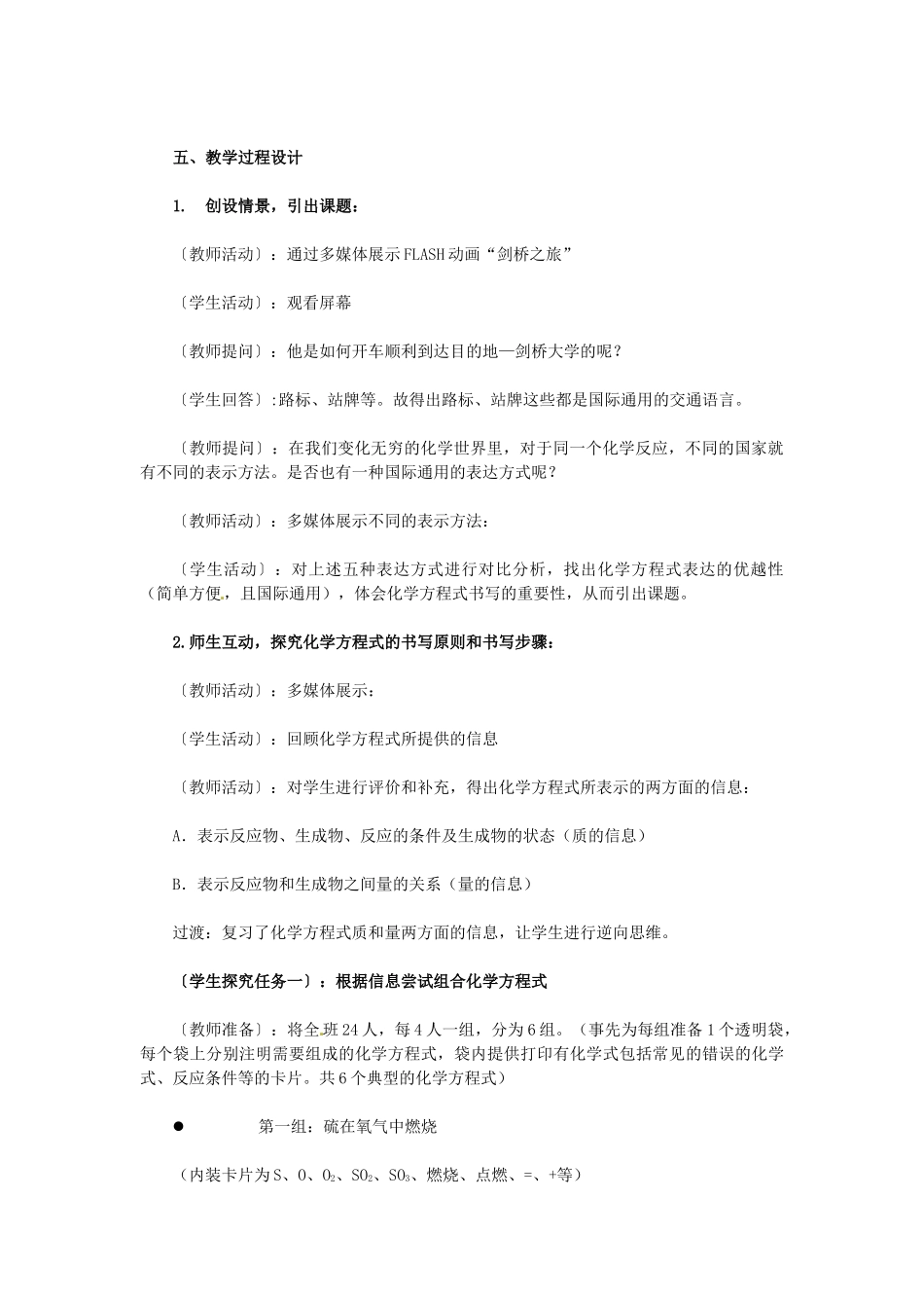黑龙江省哈尔滨市第一零九中学九年级化学上册 5.2 如何正确书写化学方程式创新教学设计 新人教版_第2页