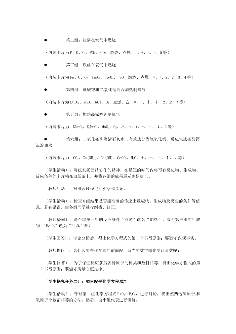 黑龙江省哈尔滨市第一零九中学九年级化学上册 5.2 如何正确书写化学方程式创新教学设计 新人教版_第3页