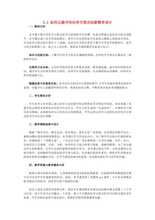 黑龙江省哈尔滨市第一零九中学九年级化学上册 5.2 如何正确书写化学方程式创新教学设计 新人教版