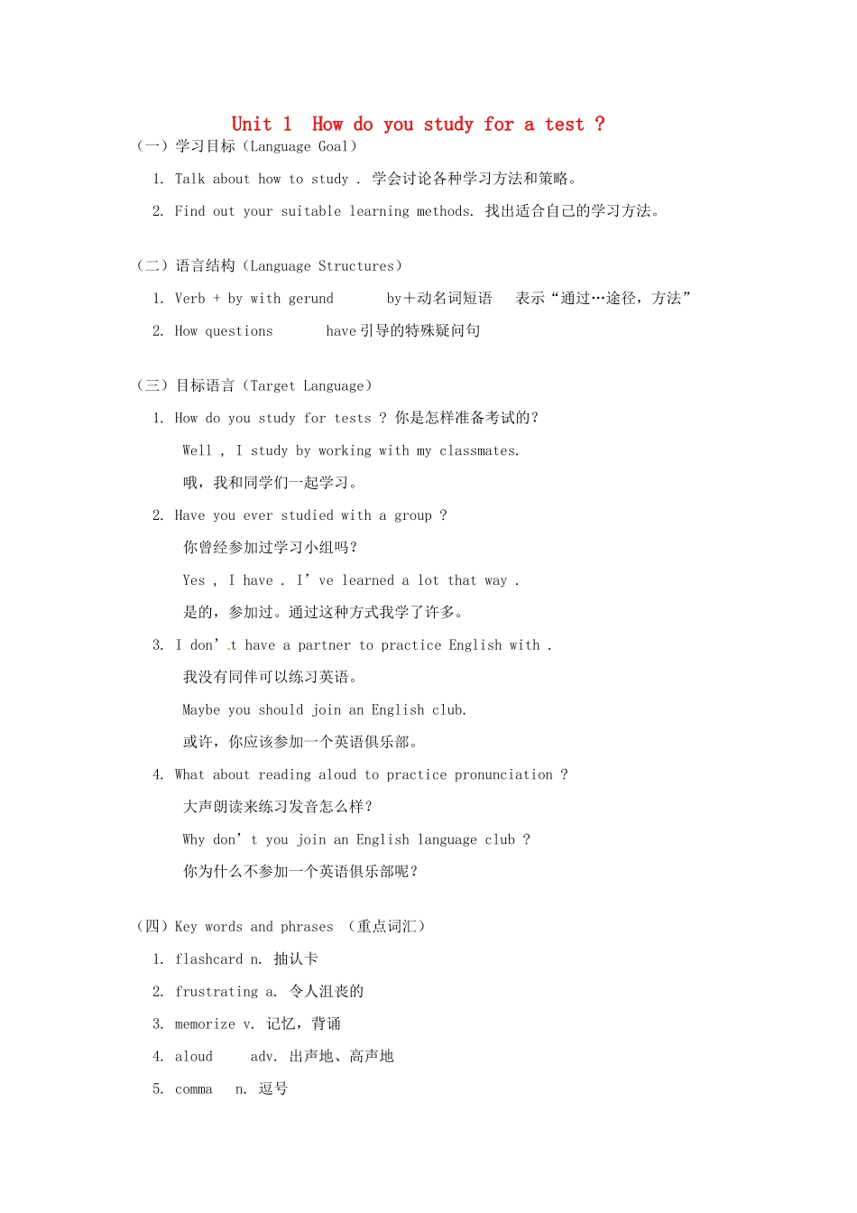 福建省长泰县第一中学九年级英语全册《Unit 1 How do you study for a test》同步复习学案 人教新目标版_第1页