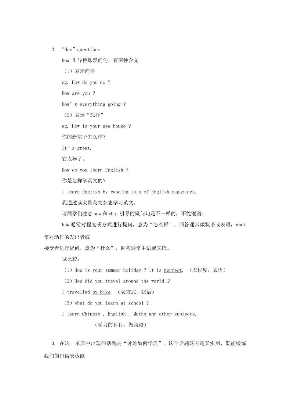 福建省长泰县第一中学九年级英语全册《Unit 1 How do you study for a test》同步复习学案 人教新目标版_第3页