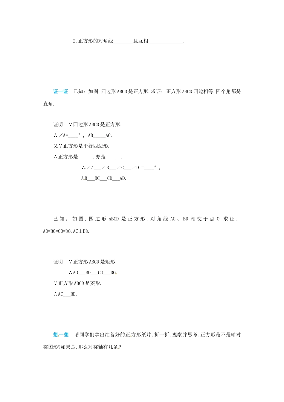 八年级数学下册 第十八章 平行四边形 18.2 特殊的平行四边形 18.2.3.1 正方形的性质导学案 （新版）新人教版-（新版）新人教版初中八年级下册数学学案_第2页