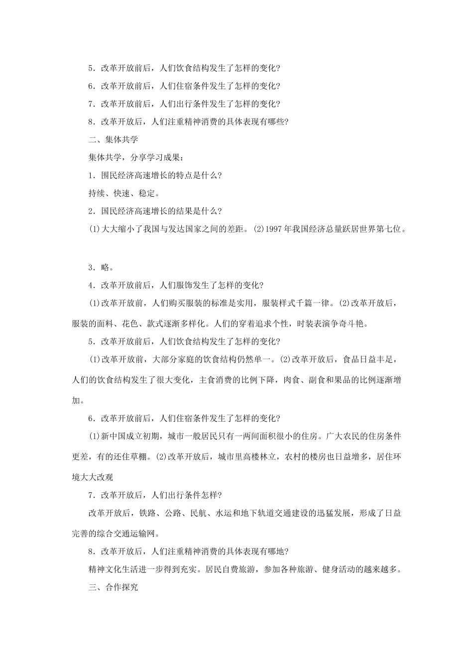 八年级历史下册 第15课《国计民生的改善》教案 岳麓版-岳麓版初中八年级下册历史教案_第2页