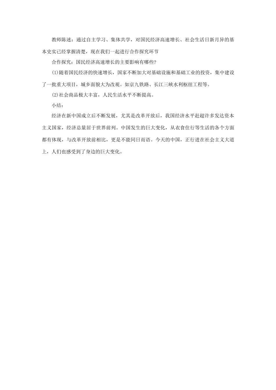 八年级历史下册 第15课《国计民生的改善》教案 岳麓版-岳麓版初中八年级下册历史教案_第3页