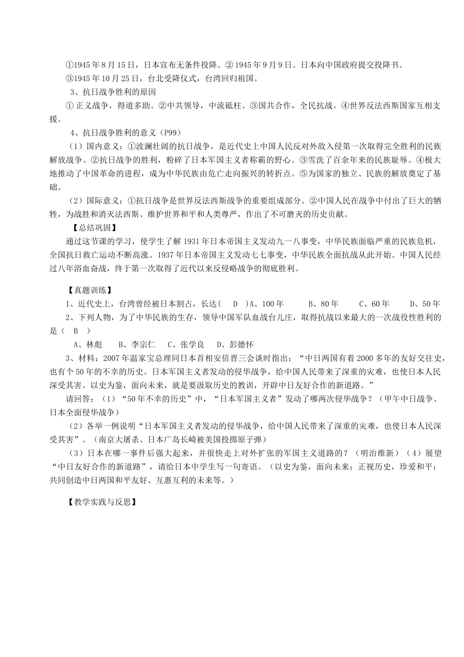 八年级历史上册 第14课 同仇敌忾  抗战到底教案 华东师大版_第3页
