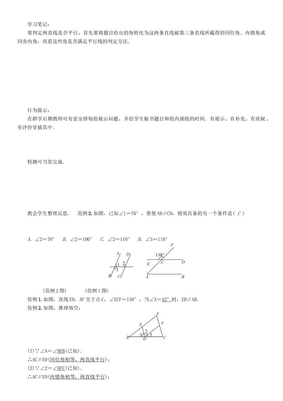 春七年级数学下册 10 相交线、平行线与平移 课题 平行线的判定方法（2）学案 （新版）沪科版-（新版）沪科版初中七年级下册数学学案_第3页