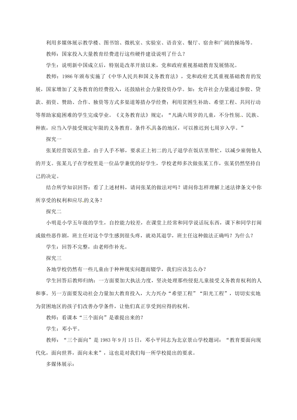 八年级历史下册 第19课《改革发展中的教育》教学设计 新人教版-新人教版初中八年级下册历史教案_第2页