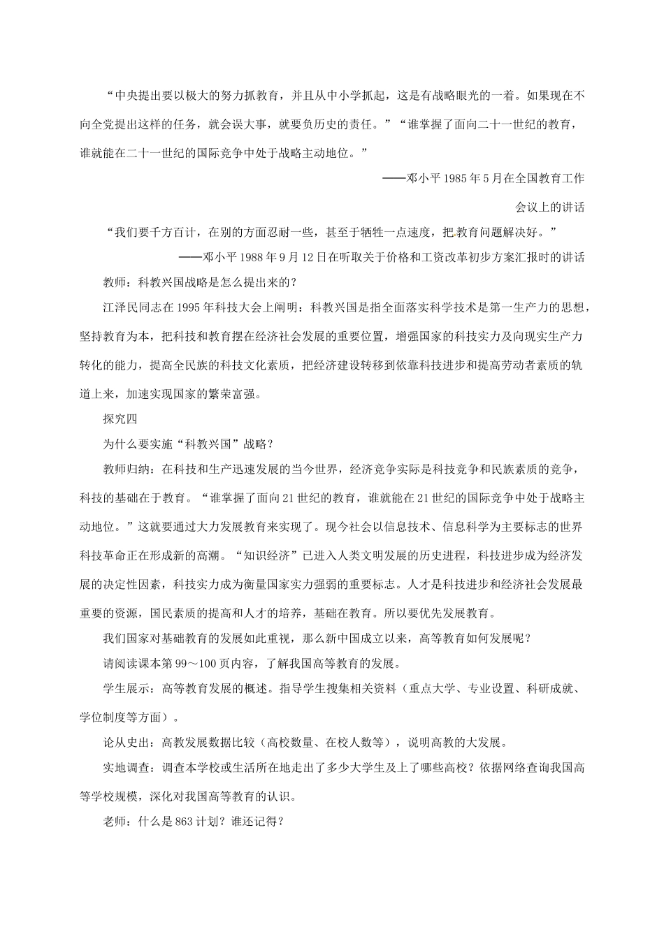 八年级历史下册 第19课《改革发展中的教育》教学设计 新人教版-新人教版初中八年级下册历史教案_第3页
