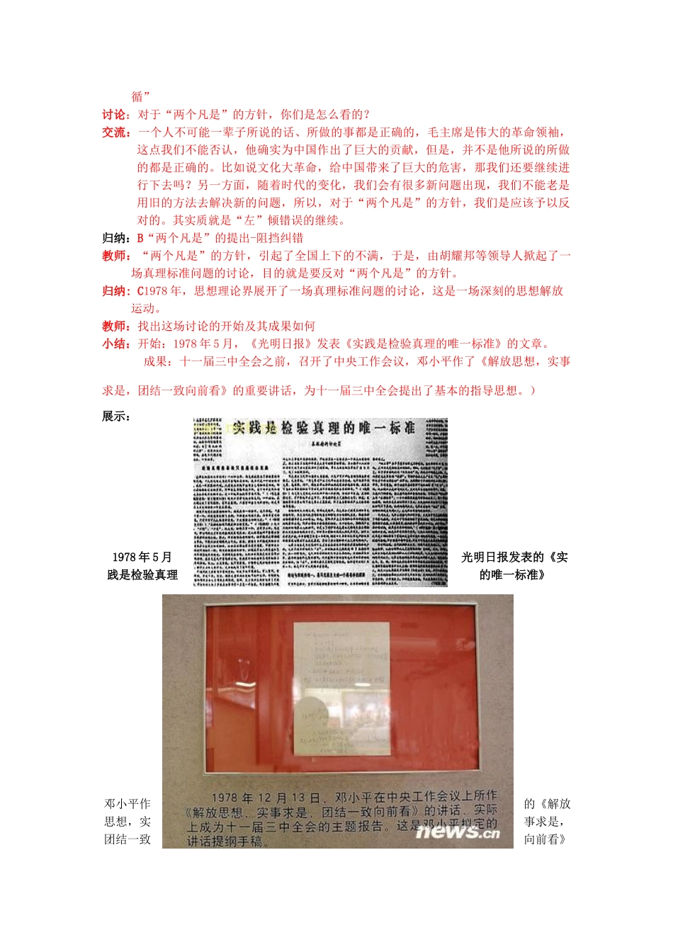 八年级历史下册 第8课 伟大的历史转折教案 新人教版_第2页