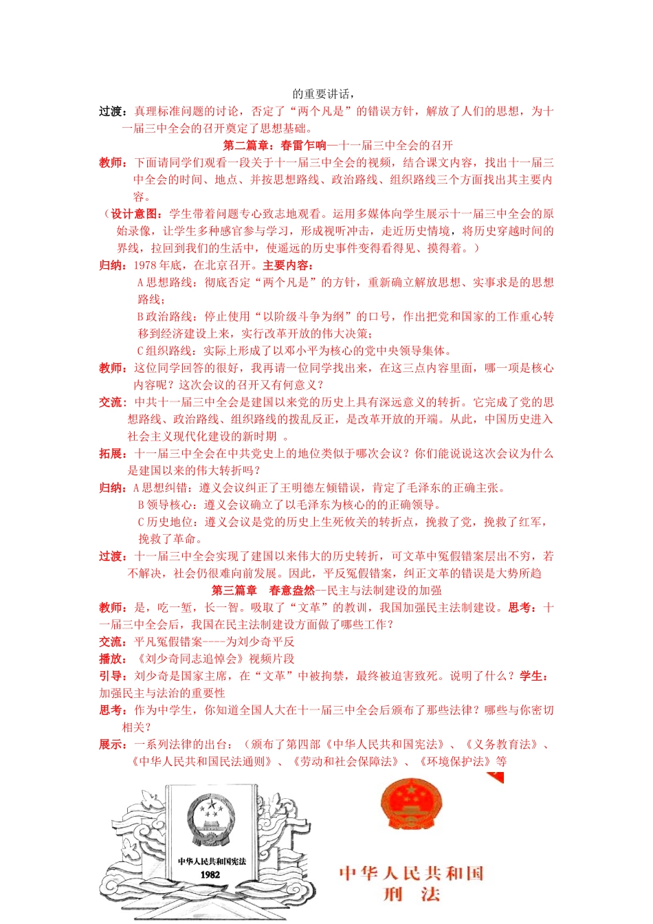 八年级历史下册 第8课 伟大的历史转折教案 新人教版_第3页