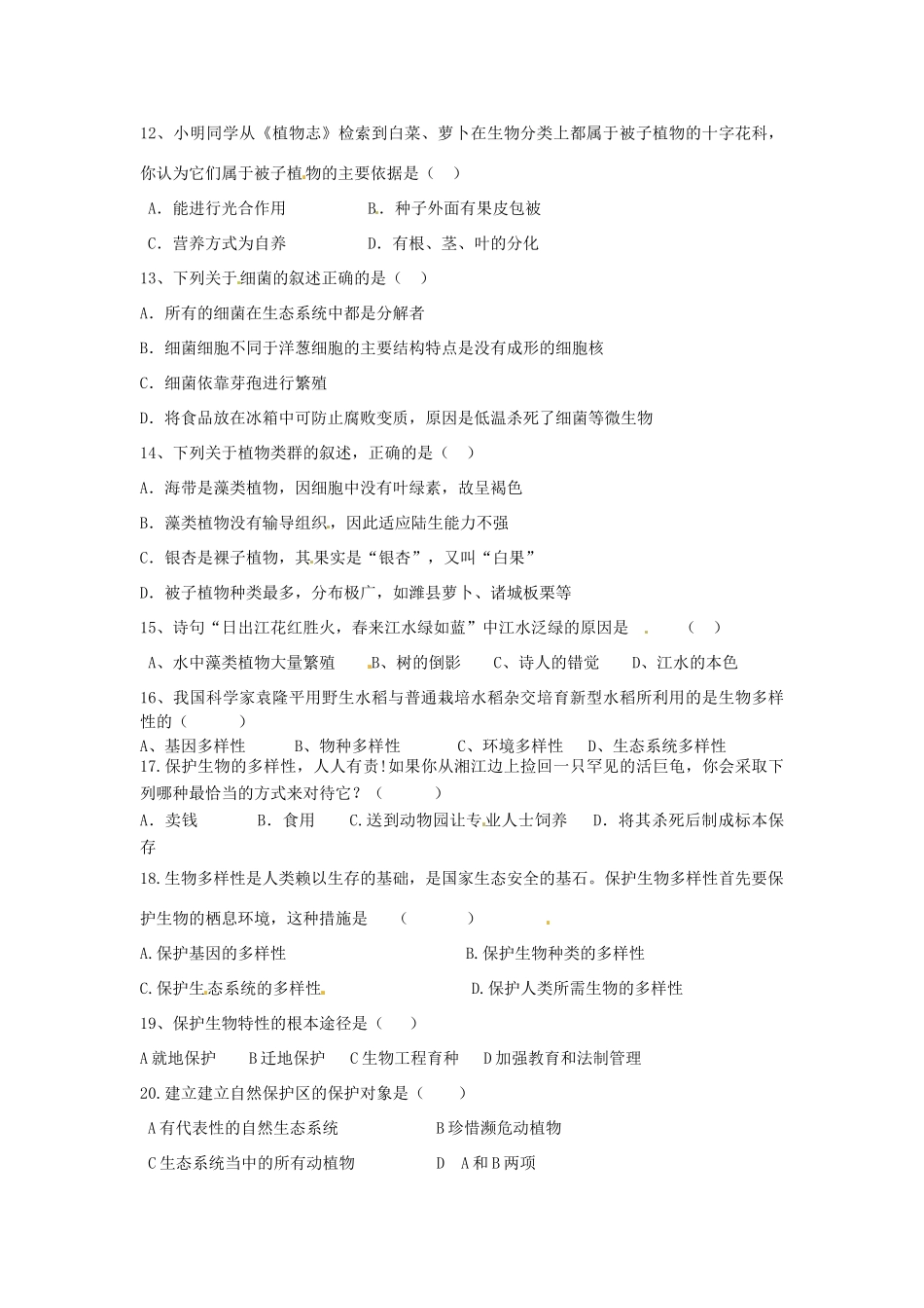 江苏省东海县青湖中学中考生物一轮复习 八年级《专题十六生物多样性》学案_第3页