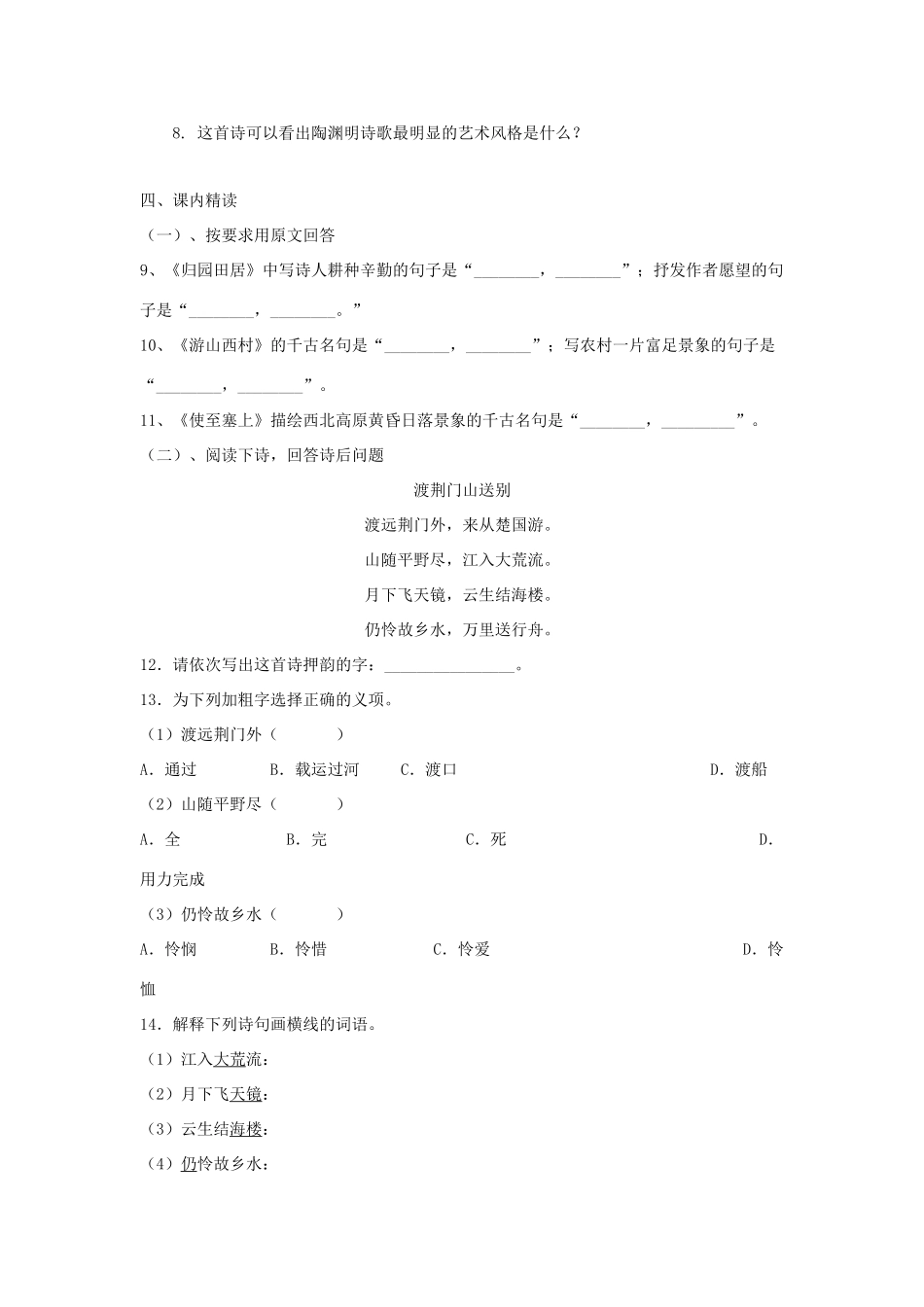 八年级语文上册 第30课《诗四首》学案 人教新课标版_第2页