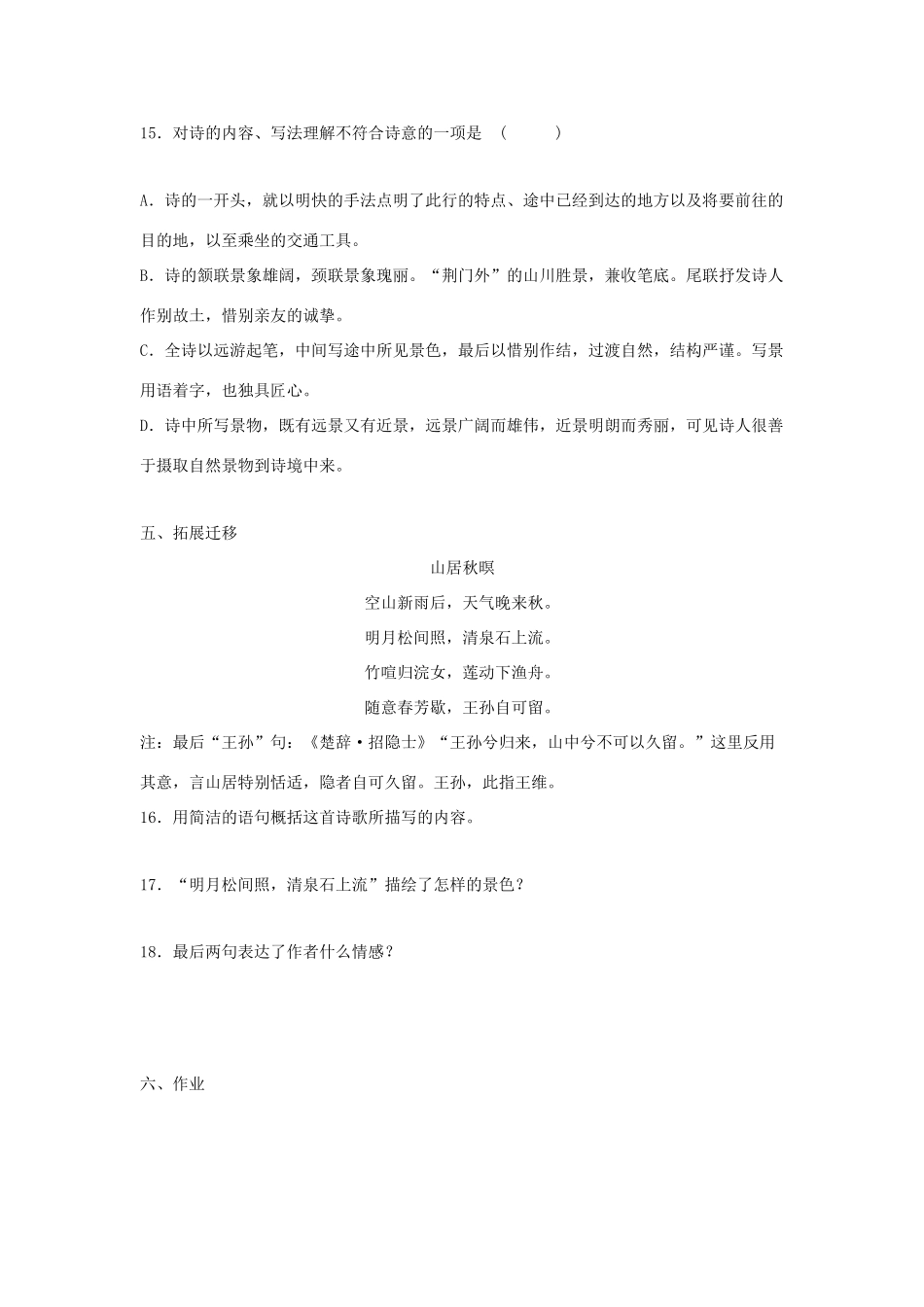 八年级语文上册 第30课《诗四首》学案 人教新课标版_第3页