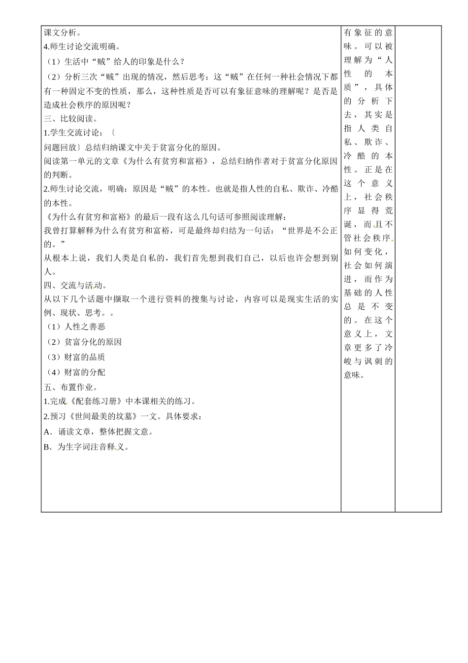 甘肃省金塔县第四中学九年级语文上册《黑羊 第2课时》导学案 北师大版_第2页