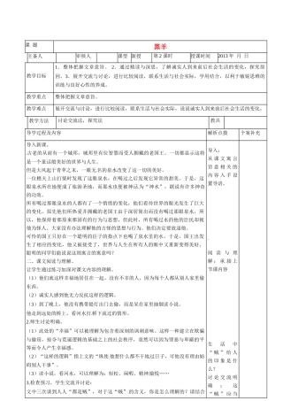 甘肃省金塔县第四中学九年级语文上册《黑羊 第2课时》导学案 北师大版