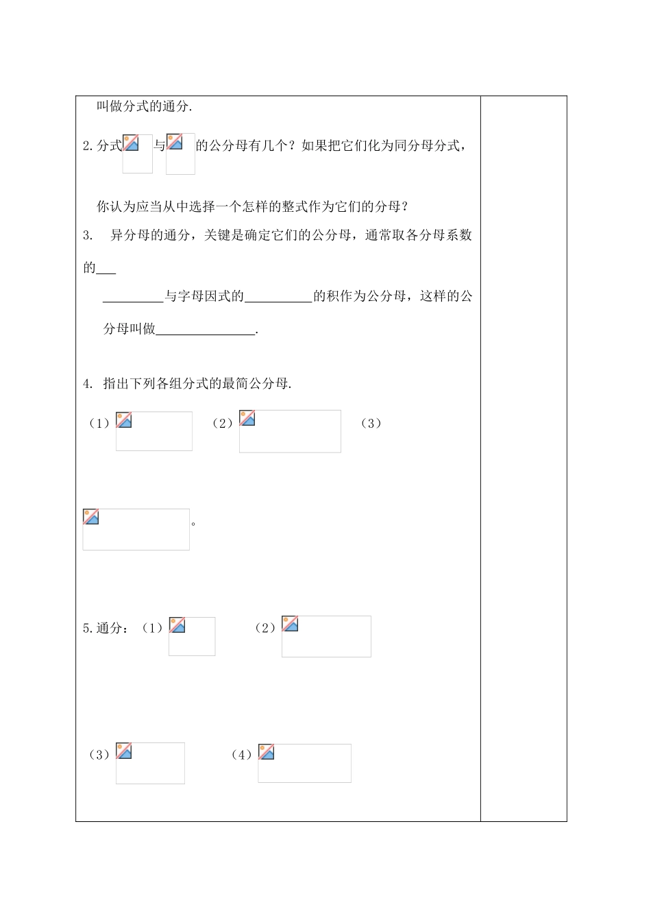 八年级数学上册 3.4 分式的通分教学案（新版）青岛版-（新版）青岛版初中八年级上册数学教学案_第2页