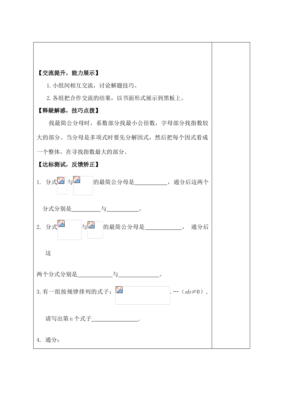 八年级数学上册 3.4 分式的通分教学案（新版）青岛版-（新版）青岛版初中八年级上册数学教学案_第3页