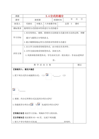 八年级数学上册 3.4 分式的通分教学案（新版）青岛版-（新版）青岛版初中八年级上册数学教学案