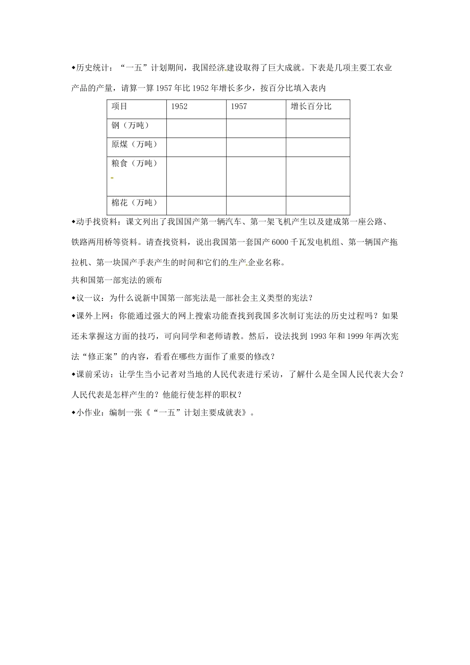 河北省承德市兴隆县小东区中学八年级历史下册《第二单元 社会主义道路的探索》教案 新人教版_第2页