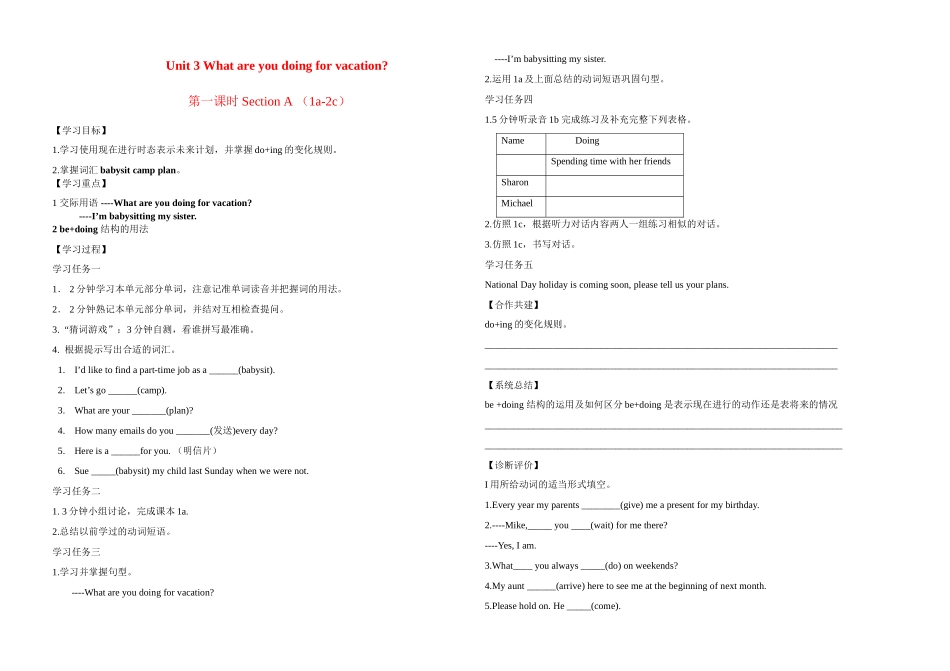 八年级英语上册 Unit 3 What are you doing for vacation 第一课时Section A 学案 人教新目标版_第1页