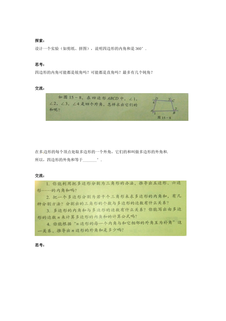 八年级数学下册 15.1.2 多边形导学案 （新版）北京课改版-北京课改版初中八年级下册数学学案_第2页