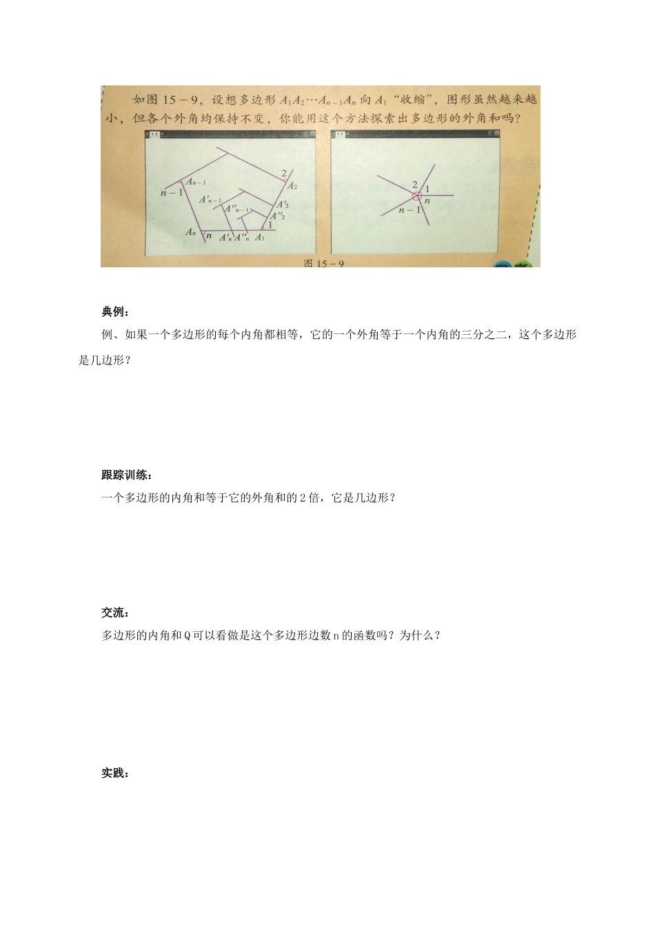 八年级数学下册 15.1.2 多边形导学案 （新版）北京课改版-北京课改版初中八年级下册数学学案_第3页