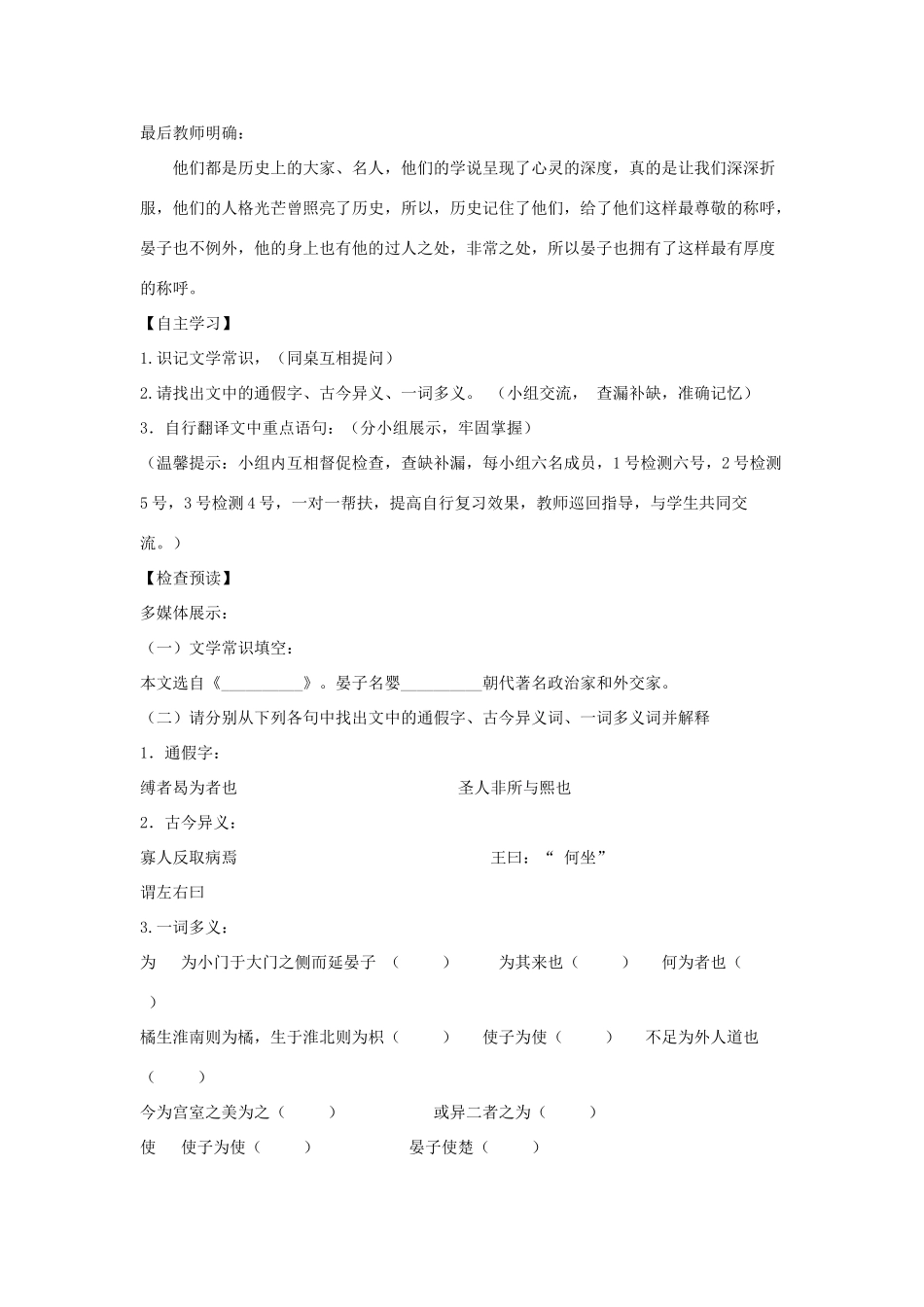 八年级语文上册 第2单元 第10课《晏子使楚》导学案 苏教版-苏教版初中八年级上册语文学案_第2页