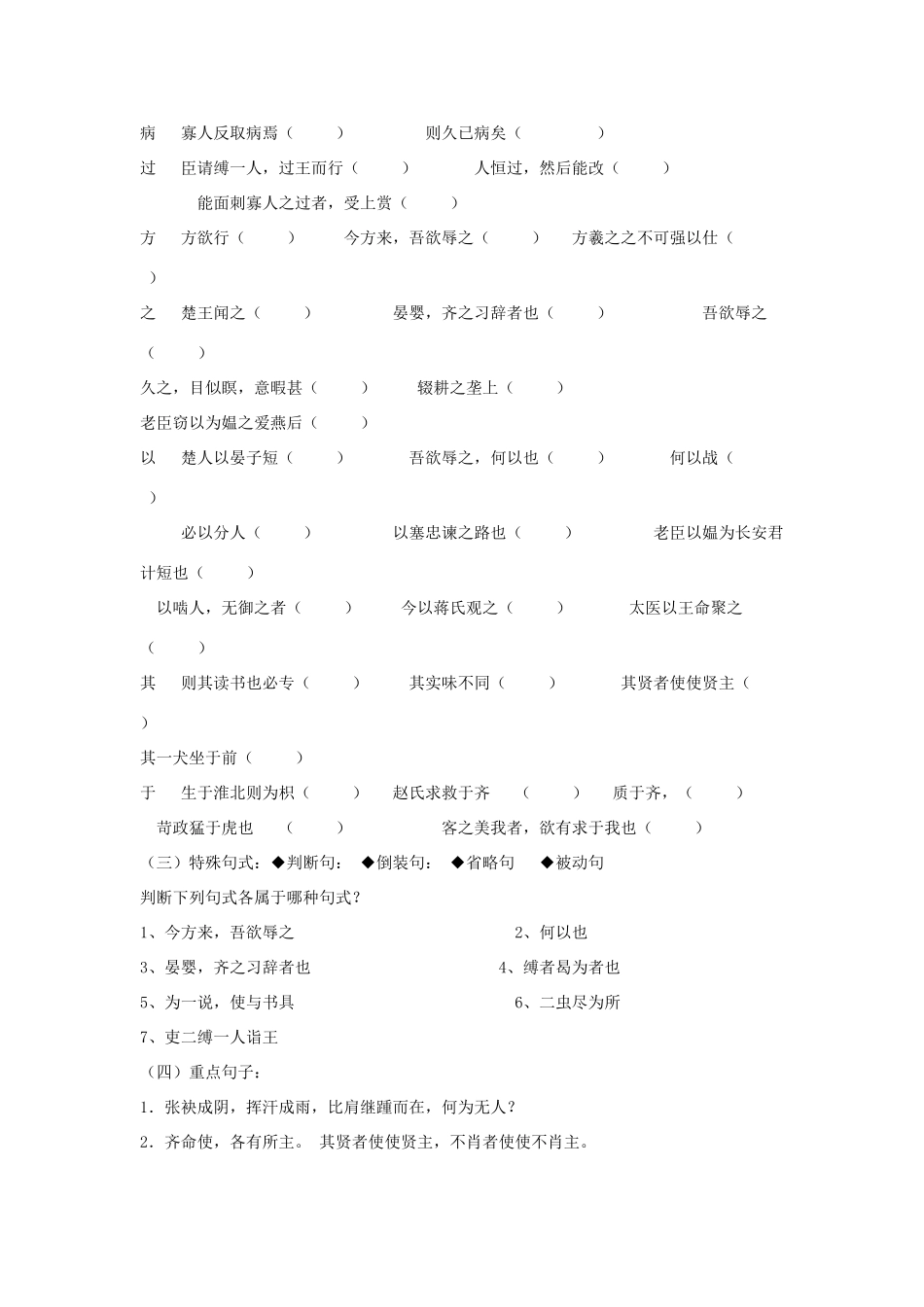 八年级语文上册 第2单元 第10课《晏子使楚》导学案 苏教版-苏教版初中八年级上册语文学案_第3页