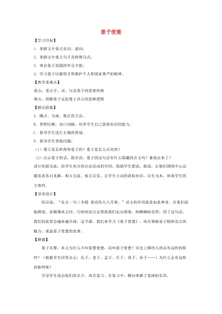 八年级语文上册 第2单元 第10课《晏子使楚》导学案 苏教版-苏教版初中八年级上册语文学案