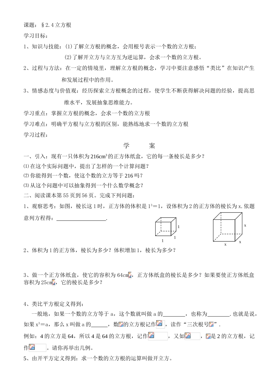八年级数学上2.4立方根学案新人教版_第1页