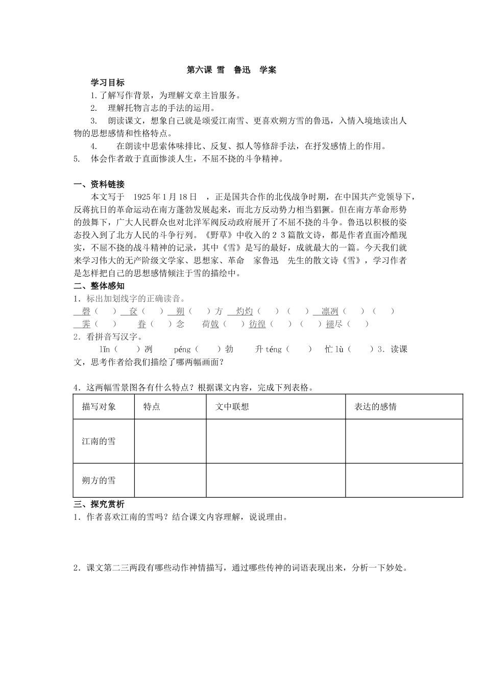 八年级语文雪学案下册人教版_第1页