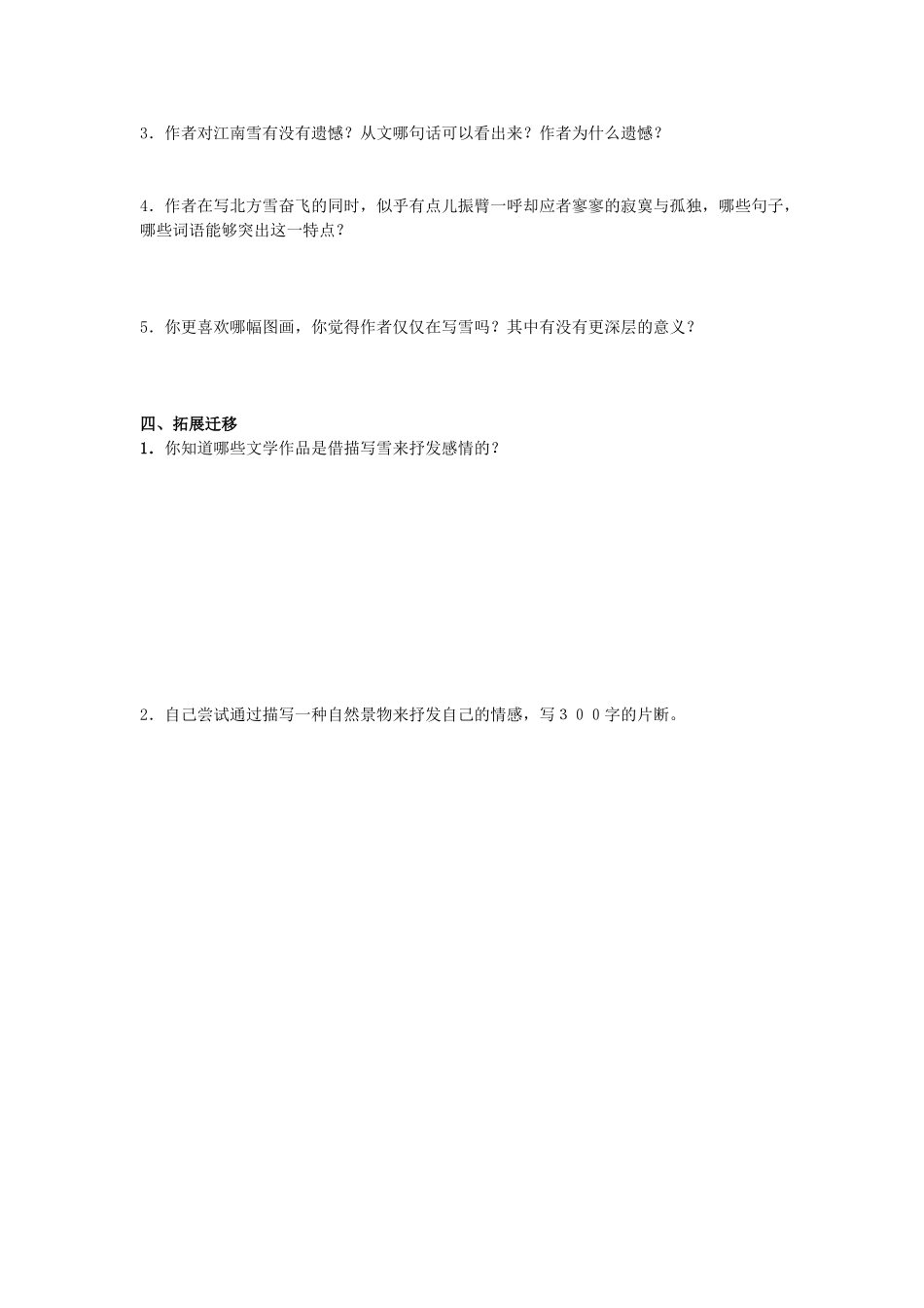 八年级语文雪学案下册人教版_第2页